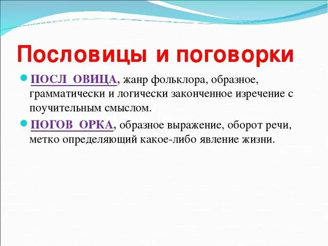 Поговорка жанр фольклора