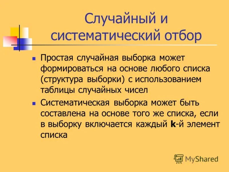 Рандомный это простыми словами означает