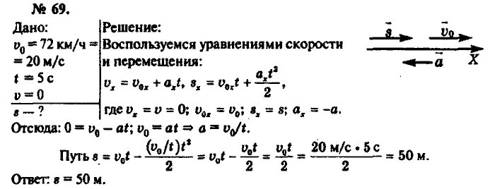 При аварийном торможении. При аварийном торможении автомобиль движущийся. рымкевич. сборник задач по физике 10-11 класс рымкевич.