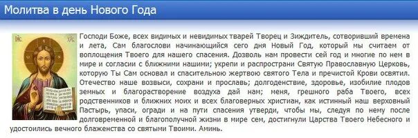 Молитва на семь дней. Молитва в день нового года. Молитва на новый год православная. Молитва в день нового года православная. Молитва в первый день нового года.