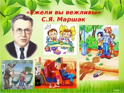 Маршак стихотворение ежели вы