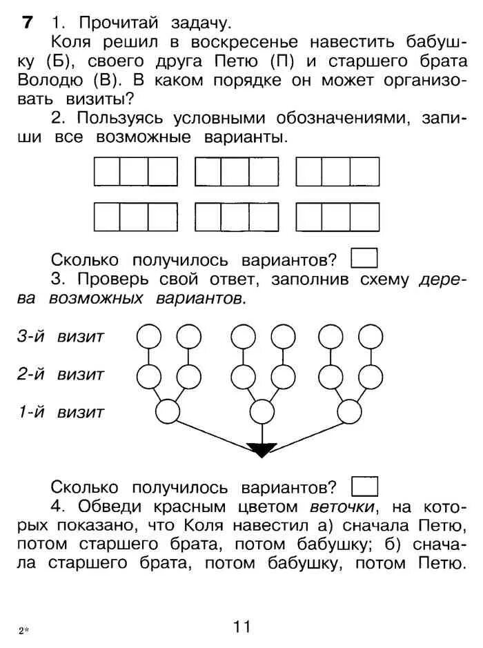 Решу 3 класс. Комбинаторные задачи 3 класс задания. Комбинаторные задачи 3 класс с решением. Комбинаторные задачи для начальной школы по математике. Комбинаторные и логические задачи Истомина.