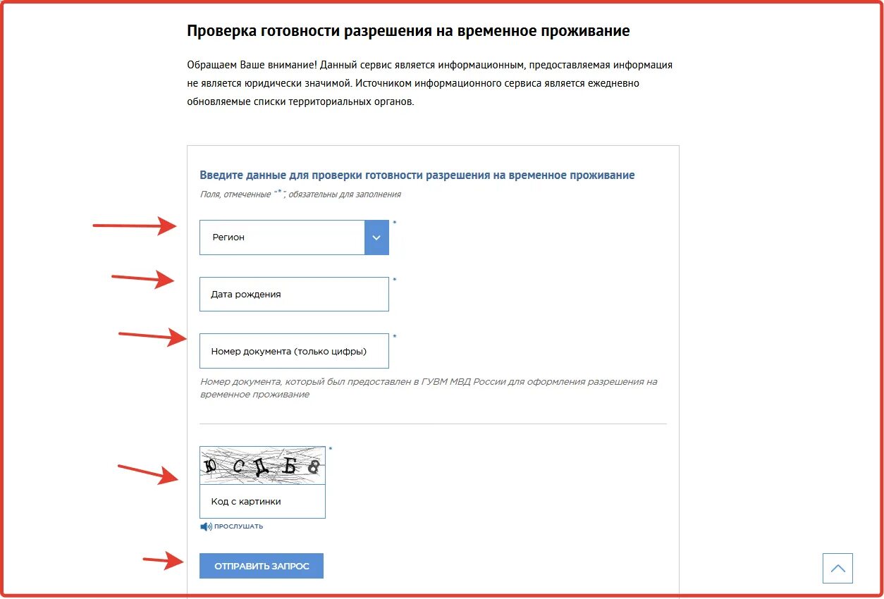 Проверить талон на квоту очередь вмп. Проверка готовности РВП. Готовности разрешения на временное проживание. Проверка готовности разрешения на временное проживание. Проверка готовности разрешения на временное проживание (РВП.