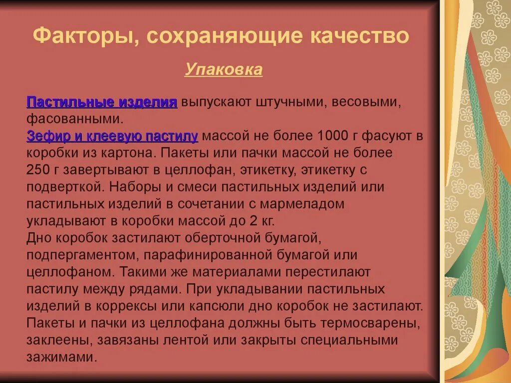 Факторы сохраняющие качество товаров. Факторы сохраняющие качество. Факторы, сохраняющие качество товаров, краткая характеристика.. Факторы не сохранения качества товара.