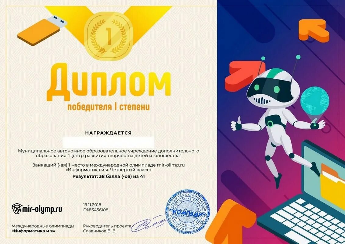 Конкурсы по информатике для школьников. Диплом призера по олимпиаде информатика. грамоты по олимпиаде по информатике. дипломы олимпиад по информатике. грамота олимпиада по информатике.