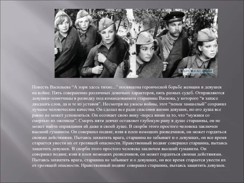 Зори рассказ. Повесть б васильева а зори здесь тихие. васильев борис львович а зори здесь тихие. краткий пересказ а зори здесь тихие. девушки зенитчицы а зори здесь тихие.