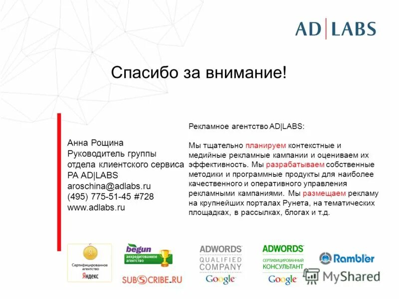 Медийные рекламные агентства. Медийные рекламные агентства