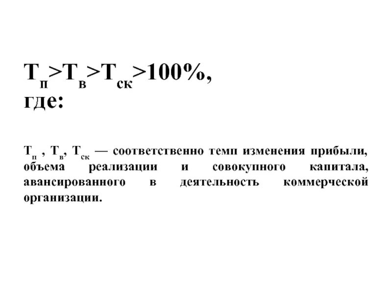 Темп изменения прибыли. Темп изменения выручки. Как считать темп изменения. Темп изменения прибыли от продаж. Темп изменения в процентах