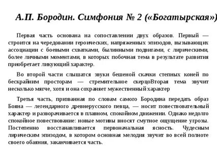 Характер симфонии