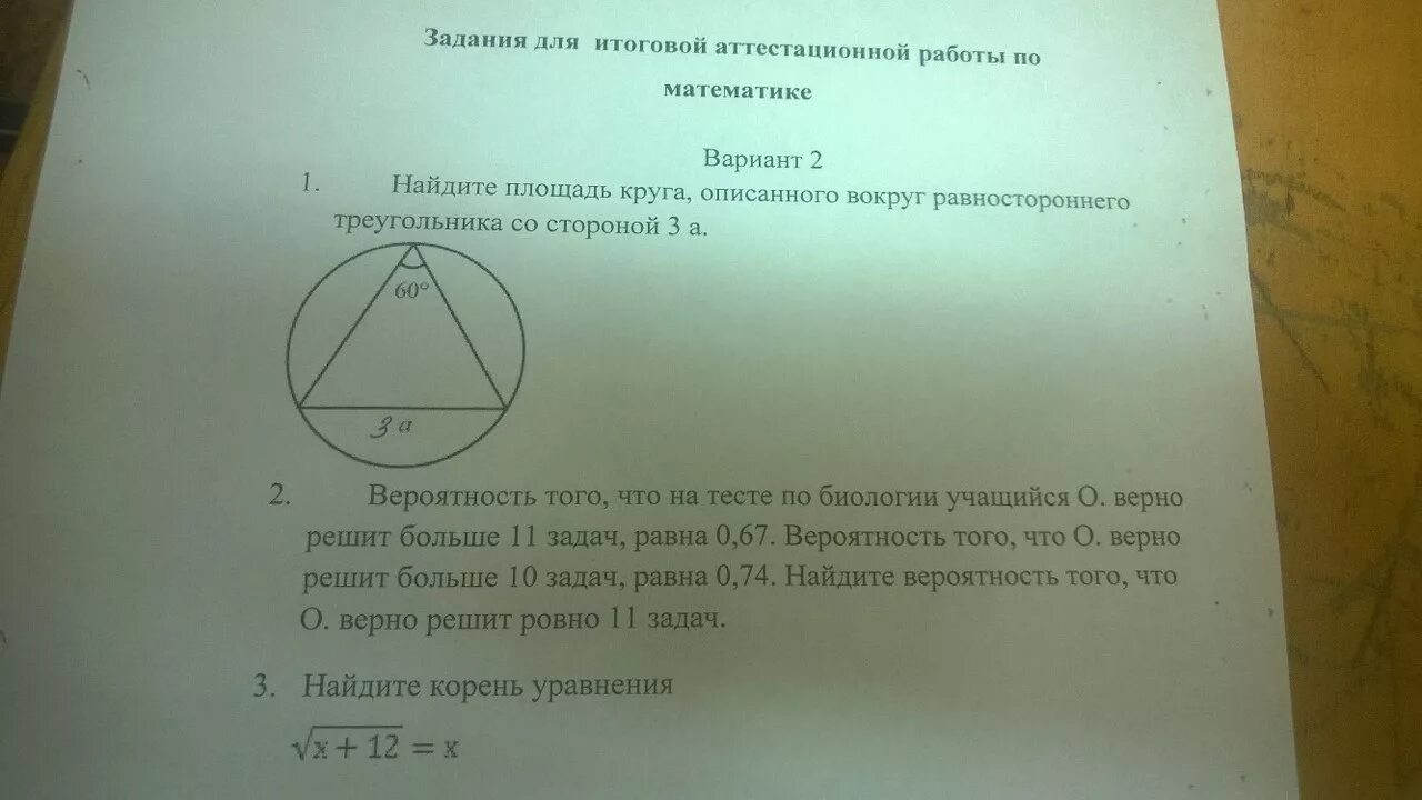 Площадь круга описанного вокруг равностороннего треугольника. Равносторонний треугольник описанная окружность. Окружность описанная вокруг равностороннего треугольника. Сторона треугольника описанного около окружности. Равностороннего треугольника со сторонами 12 см