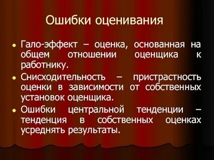 Эффект оценки