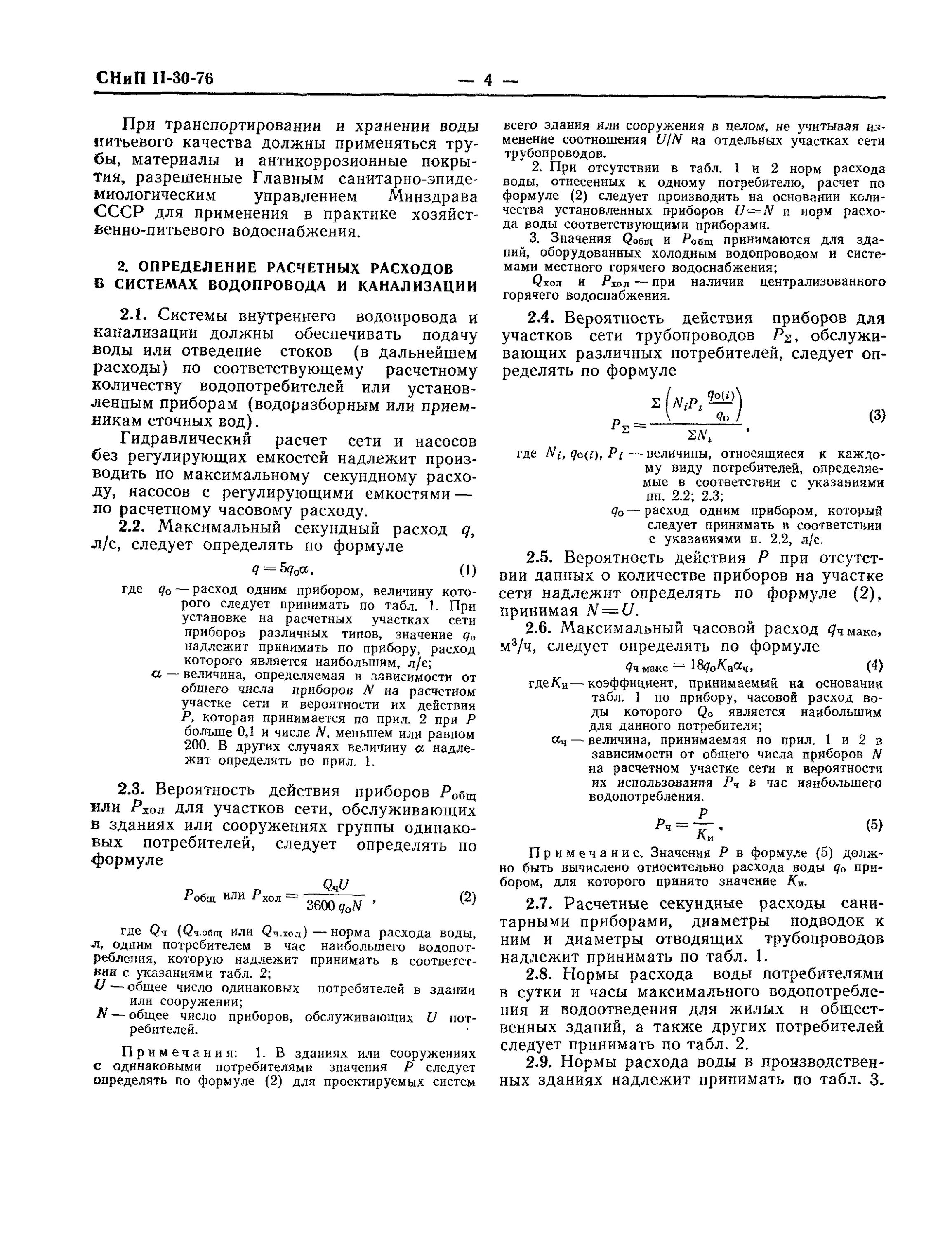 Снип ii 35 76 котельные установки