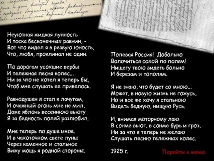 Есенин неуютная