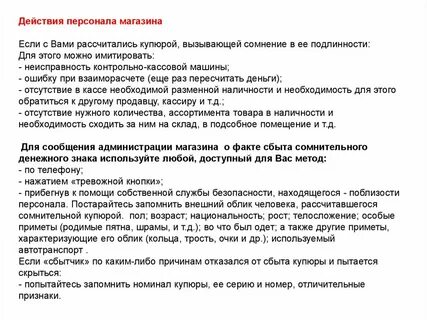 Имеет ли право кассир