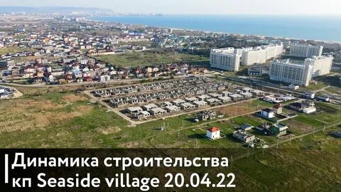 Сисайд виладж