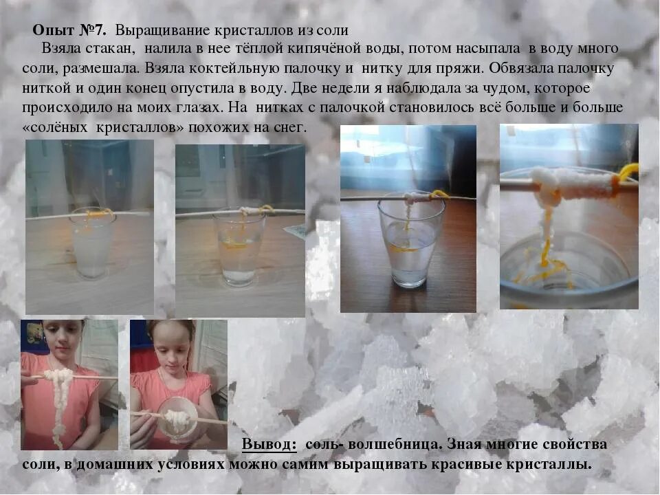 Полученный опыт который можно в. Опыт с кристаллами соли. Эксперимент с солью и водой. Эксперимент с солью и водой кристаллизация. Эксперименты с водой.