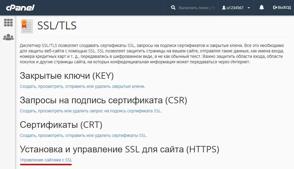 Проверка SSL сертификата. Как установить SSL сертификат на сайт. Установка SSL-сертификата на домен что это.