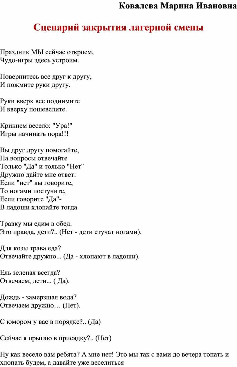 Закрытие лагеря сценарий. Сценарий на закрытие лагерной смены. Сценки в лагерь на закрытие смены. Сценка на закрытие лагеря. Сценки в лагере