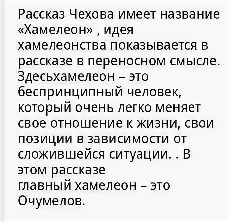 В чем смысл произведения хамелеон. Почему рассказ называется хам. Почему рассказ называется хамелеон. Анализ произведении хамелеон Чехова. Почему рассказ Чехова называется хамелеон.