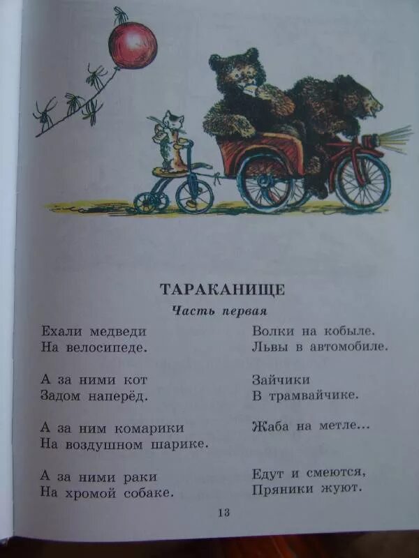 Ехали медведи на велосипеде ремикс. Ехали медведи на велосипеде Чуковский. Стихотворение Чуковского ехали медведи на велосипеде. Детский стишок ехали медведи. Ехали медведи на велосипеде стих полностью.