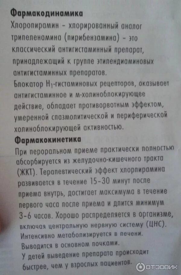 Сколько раз можно пить супрастин в день. Супрастин хлоропирамин от чего. Хлоропирамин группа препарата. От чего таблетки супрастин. Хлоропирамин инструкция.