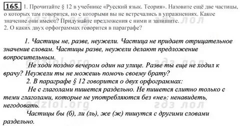 Теория параграфа