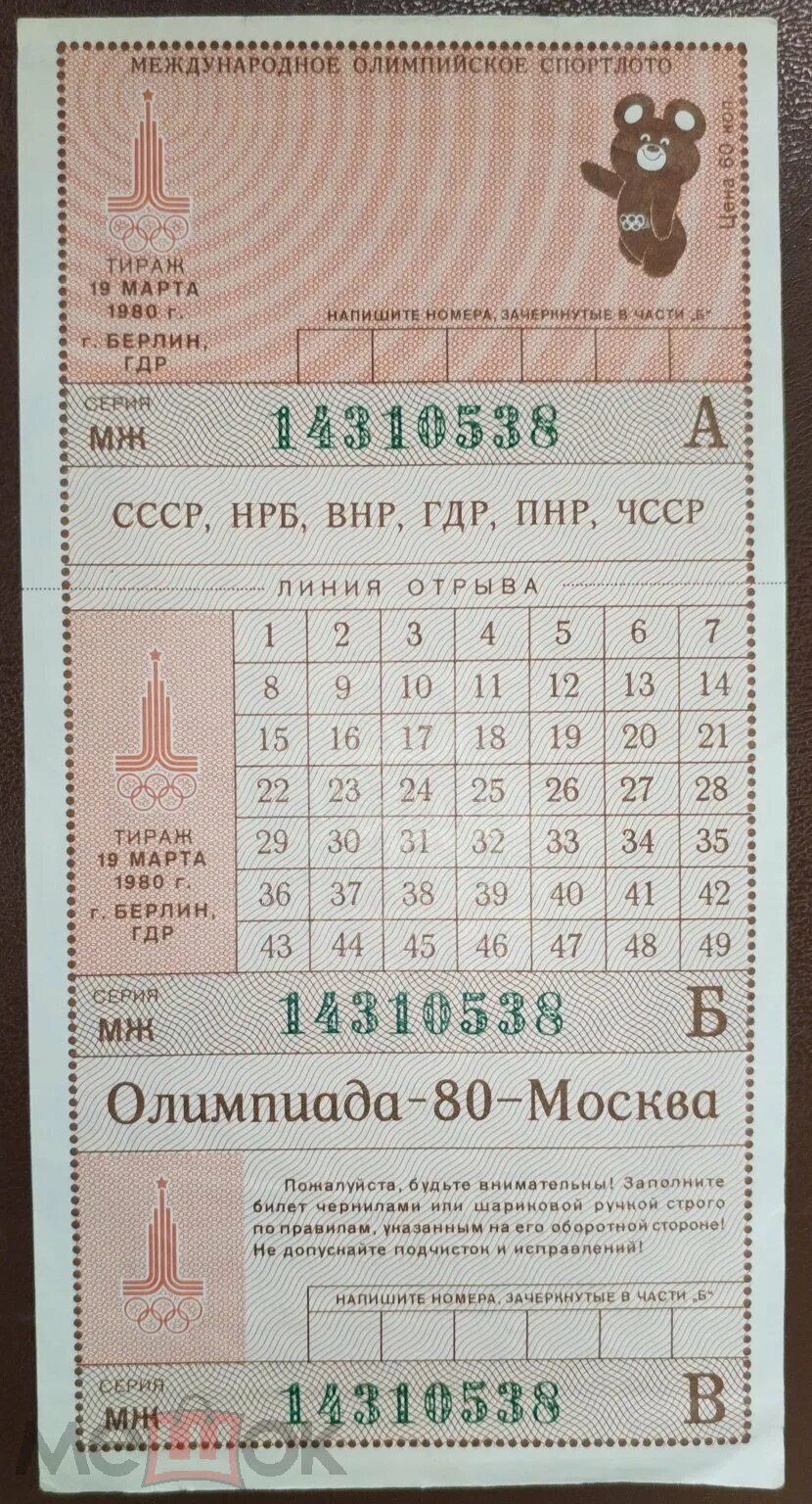 Спортлото 82 постер. Спортлото 2 2 архив. Спортлото 2 2 архив. Спортлото 2 2 архив. Спортлото 2 2 архив.