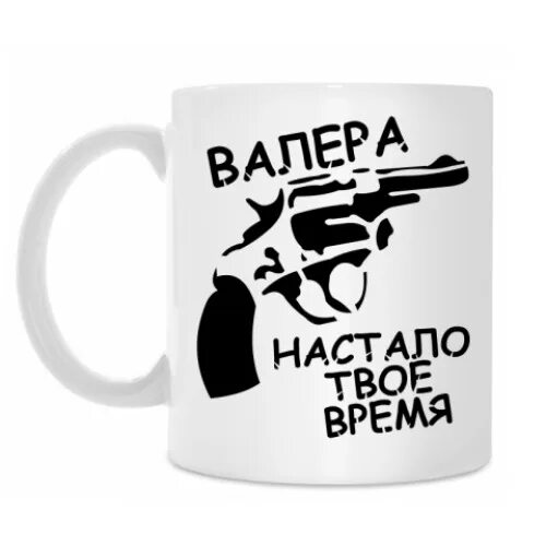 Нужен валера. Валера надпись. Валера настало твоё. Валера твое время. Настало твое время.