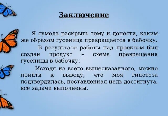 Через сколько гусеница превращается в бабочку. Трансформация бабочки из гусеницы. задание рассказать о превращении гусеницы в бабочку. стих как гусеница превратилась в бабочку. превращение гусеницы в бабочку рассказ.