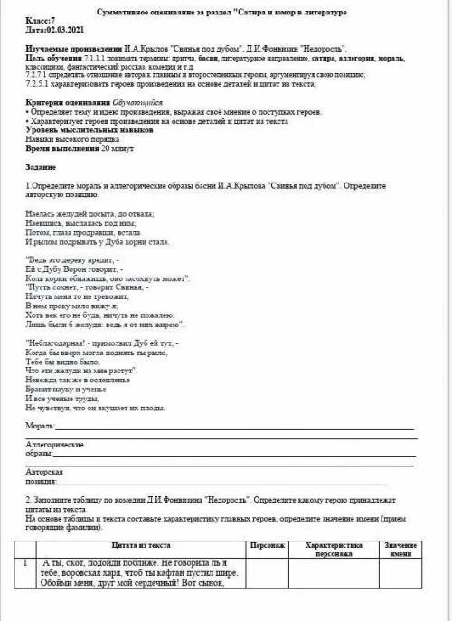 Сор по литературе 11 класс. Сор по литературе 11 класс