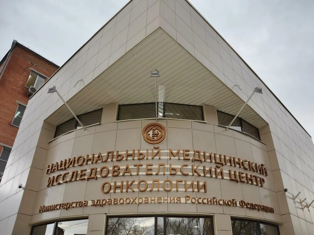 Ростов 14 линия 63 онкологический институт. Онкоинститут адрес. Ростовский онкологический институт. Ростовский онкологический научно исследовательский институт. Онкологический центр ростов на дону 14 линия.