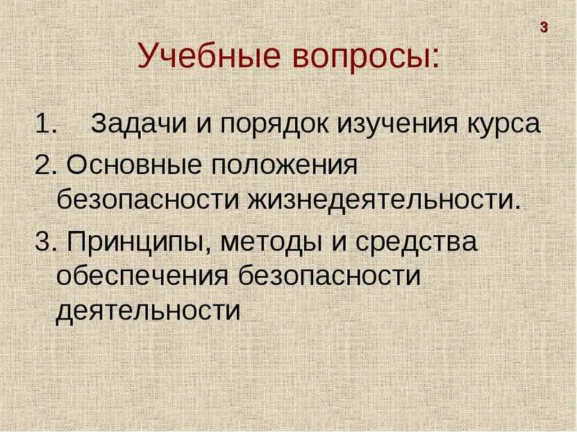Жизненно важные интересы личности общества. Основные аксиомы бжд. Основные положения обеспечения безопасности жизнедеятельности. Теоретические основы бжд. Основные положения обж.