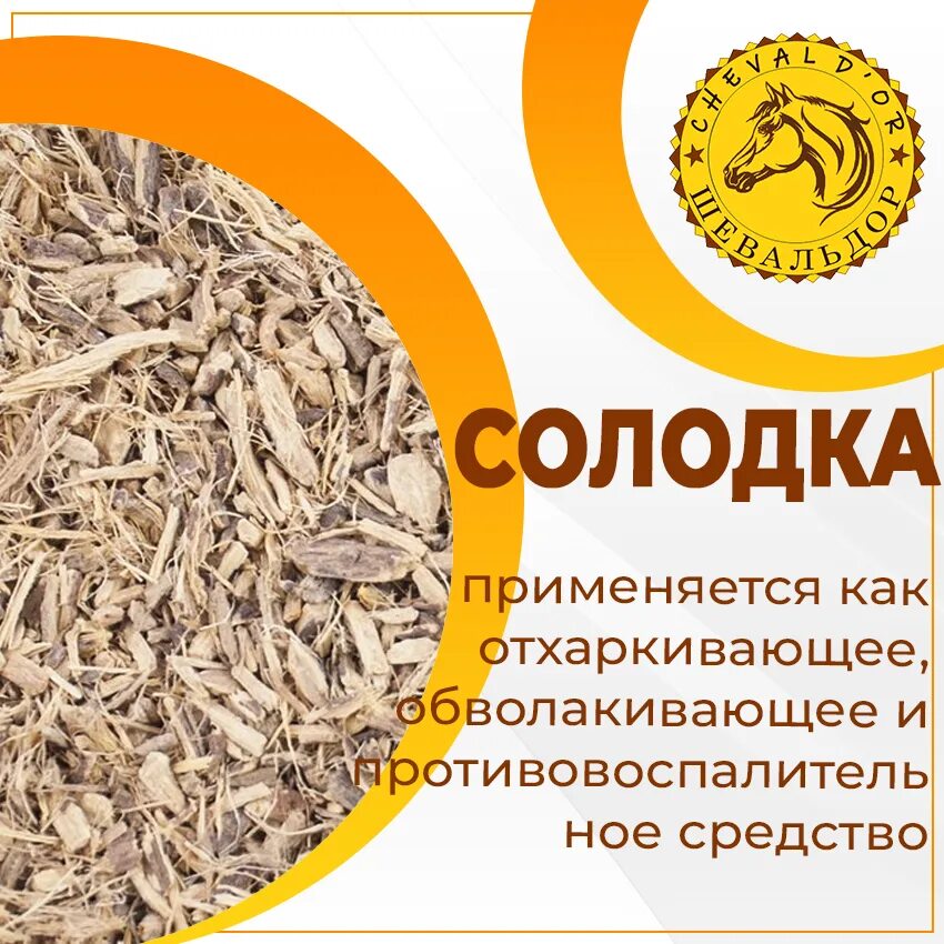 Солодка корень сироп 100мл. Солодка отхаркивает. Солодки корня сироп 100г (тверская ф. 100 мл кировская фармфабрика. Перемолотые корни солодки.