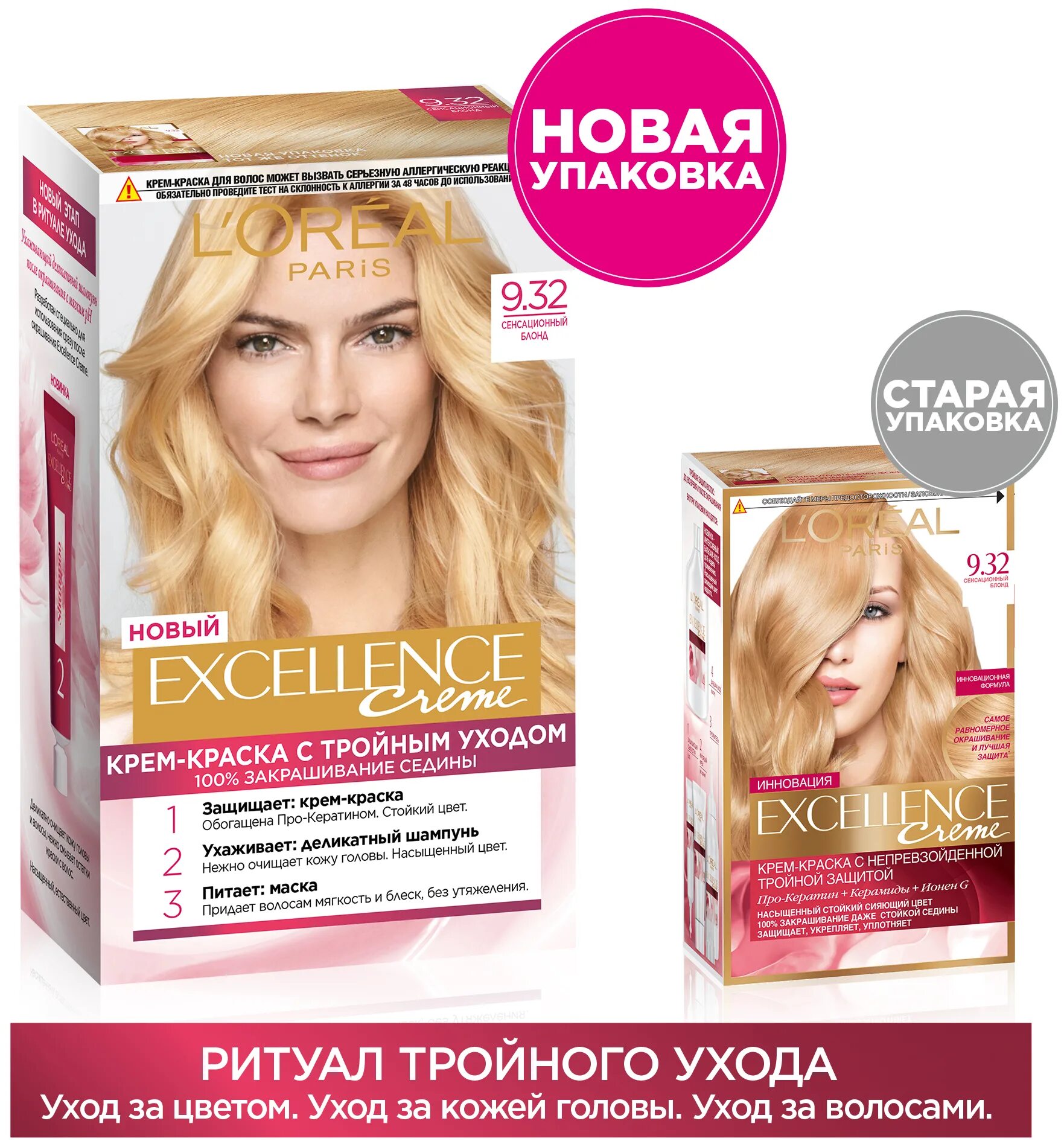 Купить краску лореаль экселанс. L`Oreal эксэланс 9.32 сенсационный блонд. Краска лореаль Excellence 9.13. Excellence краска 9.32. Краска для волос l'Oreal Excellence 9.32.