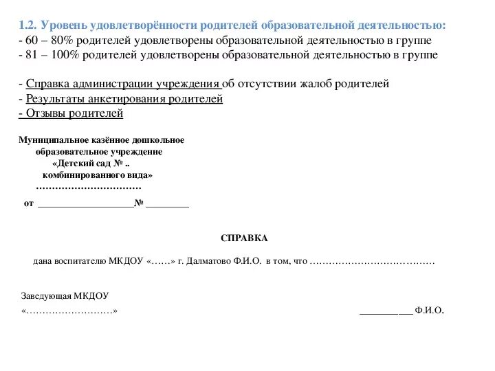 Педсовет справка. Справка об отсутствии травматизма. Справка об отсутствии травматизма в школе. Аналитическая справка об отсутствии травматизма для аттестации. Справка об отсутствии травматизма в школе на аттестацию.