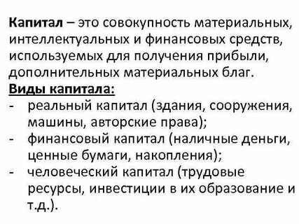 Финансовый капитал примеры