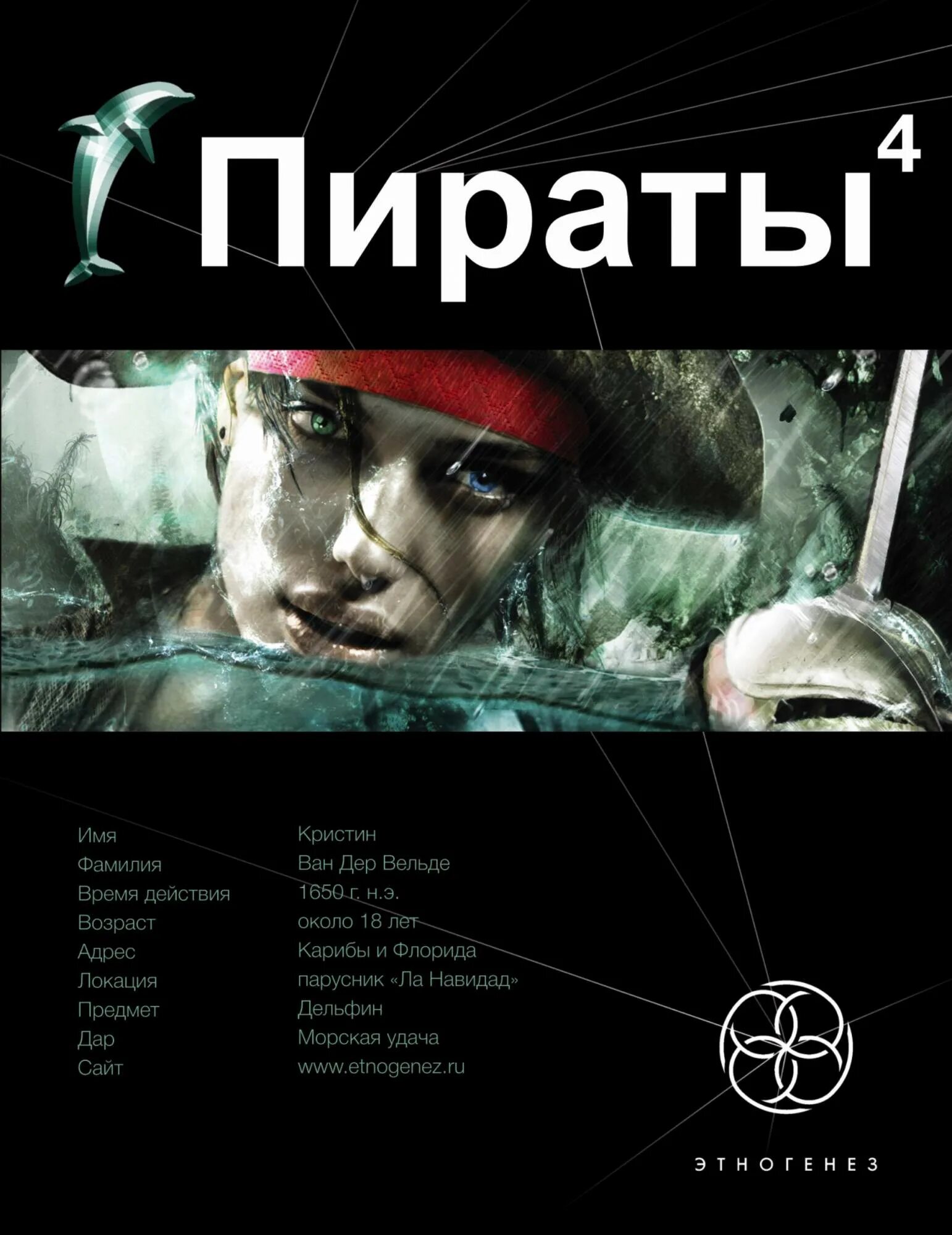 Читать книгу пираты полностью. Этногенез пираты. книга пираты. пиратская книжка.