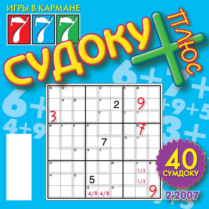 Играть сумдоку новые