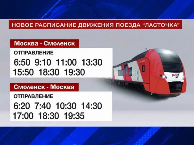 Расписание поездов ласточка вязьма. Ласточка москва-смоленск расписание. расписание поездов москва смоленск. расписание поезда ласточка москва смоленск с белорусского вокзала. электричка москва смоленск.