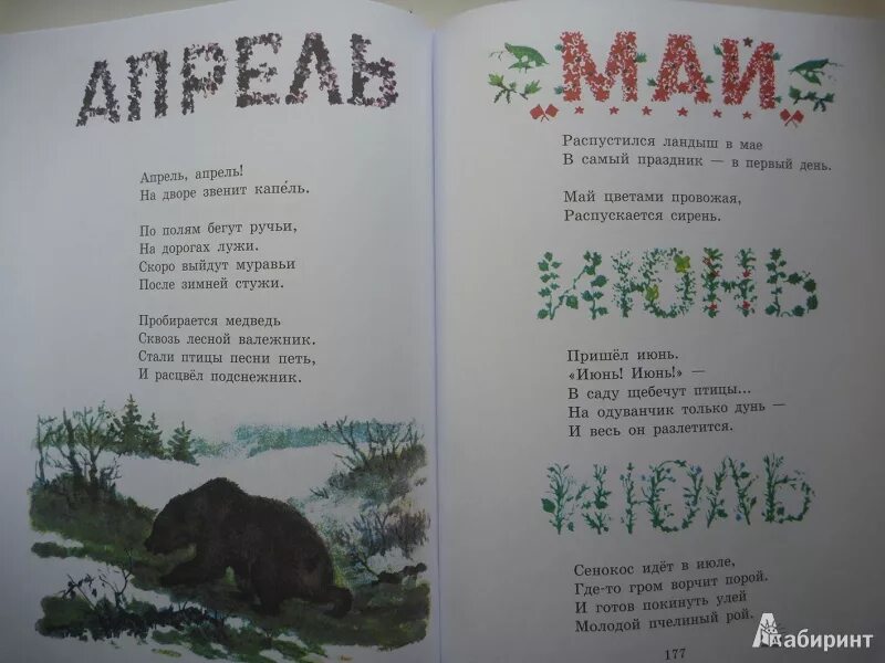 Маршак апрель стихотворение. Иллюстрация к стихотворению апрель Маршак. Стих Маршака апрель апрель. Маршак июль стихотворение.