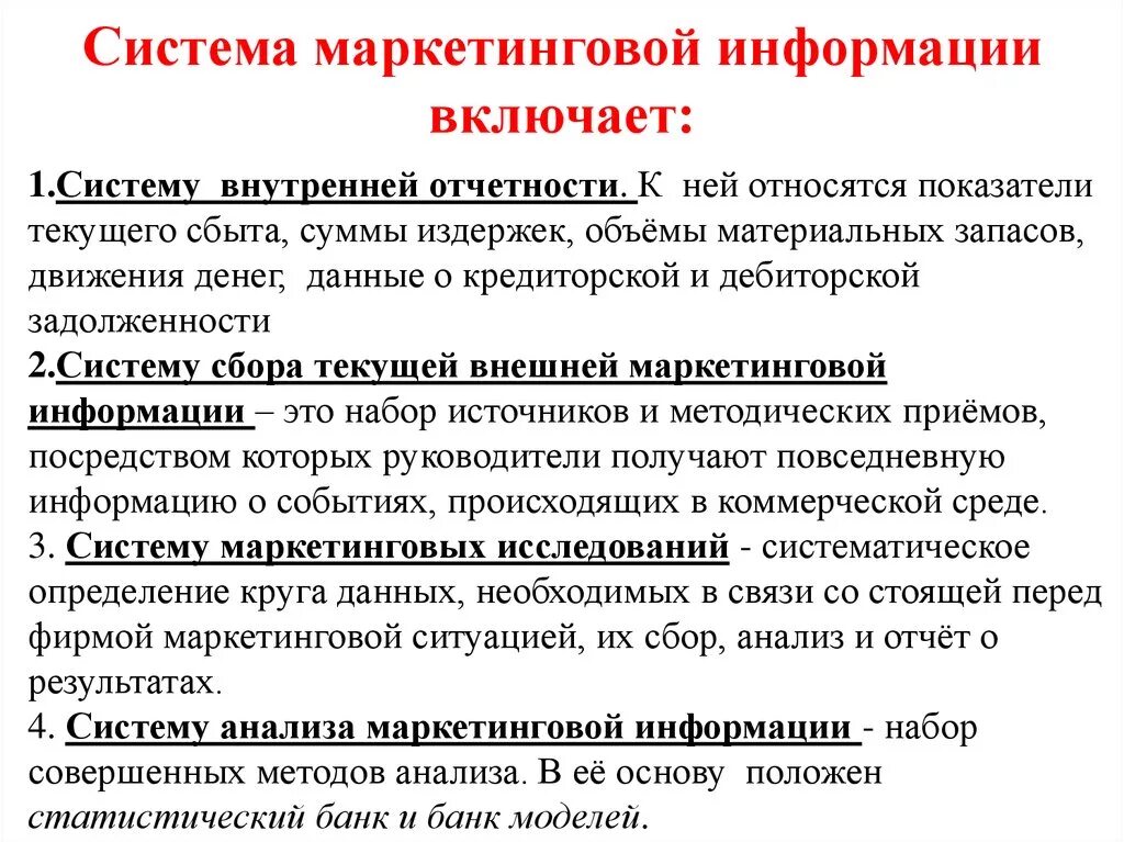 Основы маркетингового анализа. Система маркетинговой информации включает. Система маркетинговой инфор. Система анализа маркетинговой информации. Система маркетинговой информации, характеристика.