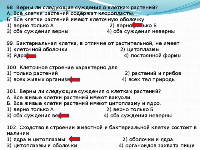 Выберите верные утверждения первыми живыми организмами. Верны ли следующие утверждения. Верны ли следующие суждения. Верны ли следующие суждения о строении растений. Верных утверждения о жизнедеятельности клеток..