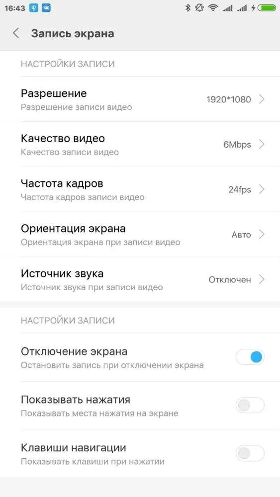 Запись экрана на андроиде редми. Запись экрана на сяоми. функция записи экрана на сяоми. redmi запись экрана приложении. запись экрана на редми.