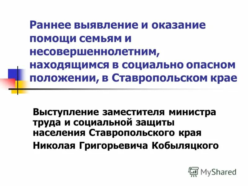 Несовершеннолетний находящийся в социально опасном положении это