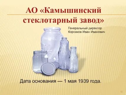 Камышинский стеклотарный завод сайт