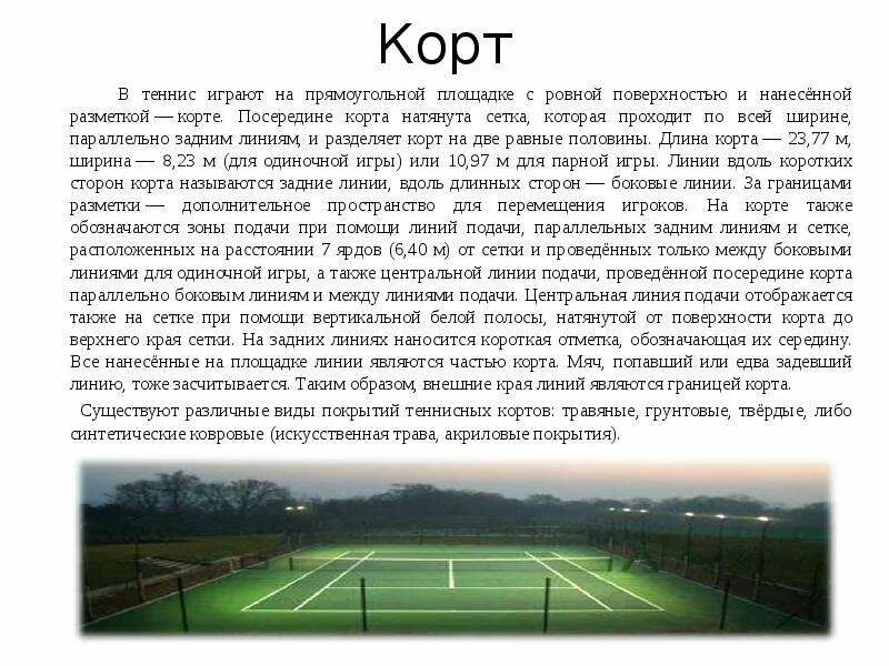 Правила тенниса. Разметка в большом теннисе правила. теннисный корт названия линий. разметка теннисного корта правила. порядок подачи в большом теннисе.