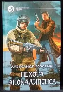 Книга золотько 1941 время кровавых псов