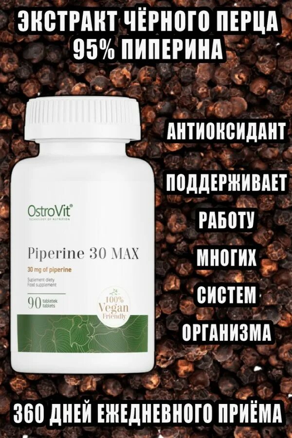 Пиперин что это. Глюкозамин хондроитин orzax. пиперин. ава мсм. msm g joob.