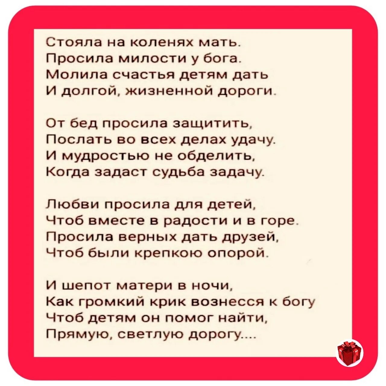 Стояла на коленях мать стих. Стояла на коленях мать просила милости у Бога молила. Стих стояла на коленях мать просила милости у Бога. Стих стояла мать. Сяду к маме на колени