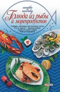 Рыбная книга